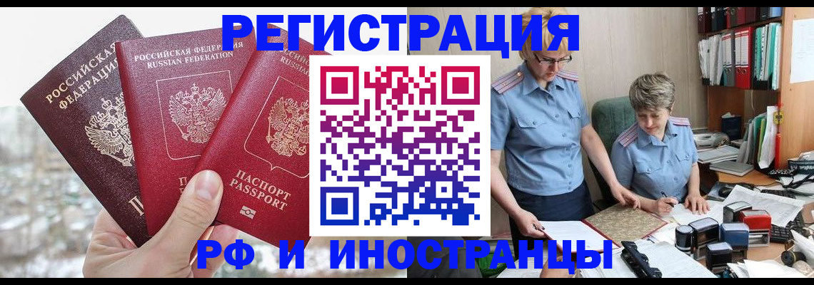 временная регистрация гарантия в Искитиме