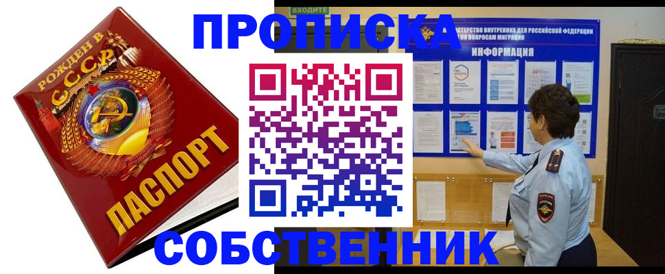 временная регистрация в квартире в Искитиме