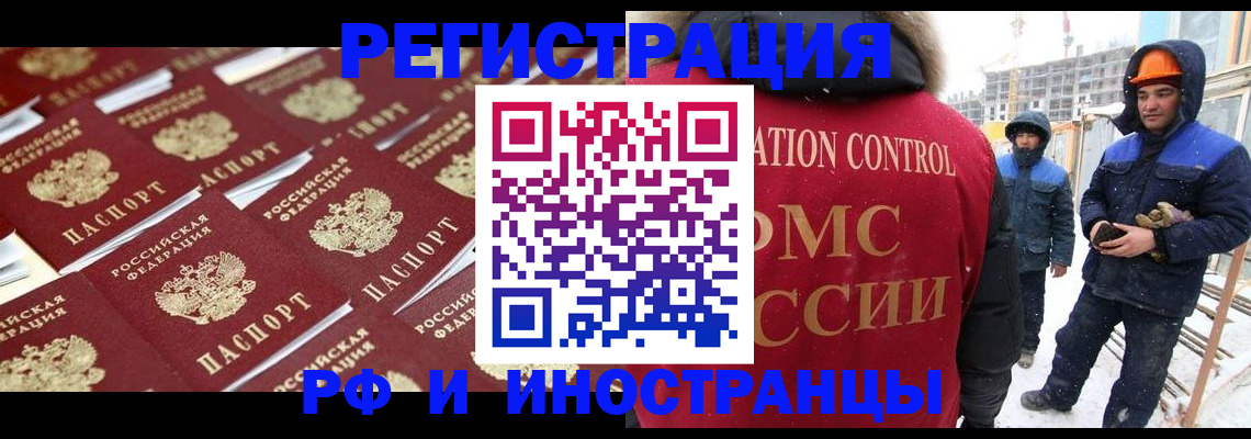 прописка иностранных граждан в Искитиме