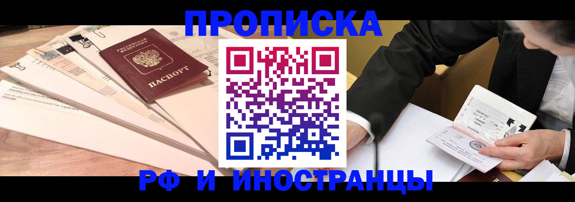прописка штамп в Искитиме