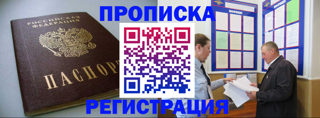временная регистрация 2025 в Искитиме