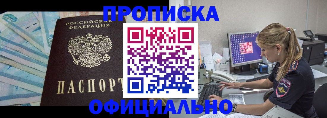 прописка ребенка в Искитиме